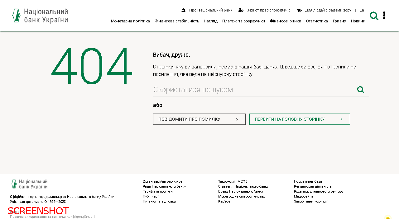 screenshot https://bank.gov.ua/ua/news/all/natsionalniy-bank-vidkriv-eksperimentalniy-sandbox-dlya-rozrobki-ta-vprovadzhennya-innovatsiynih-tehnologiy