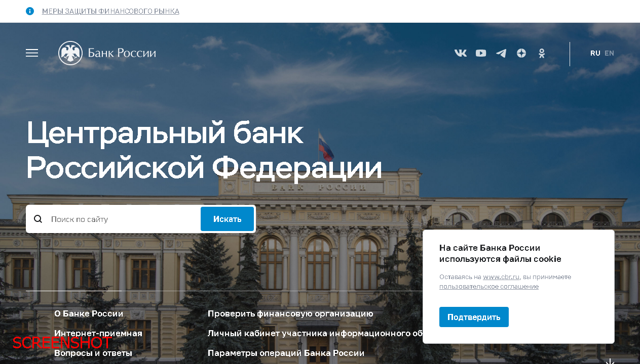 screenshot https://www.cbr.ru