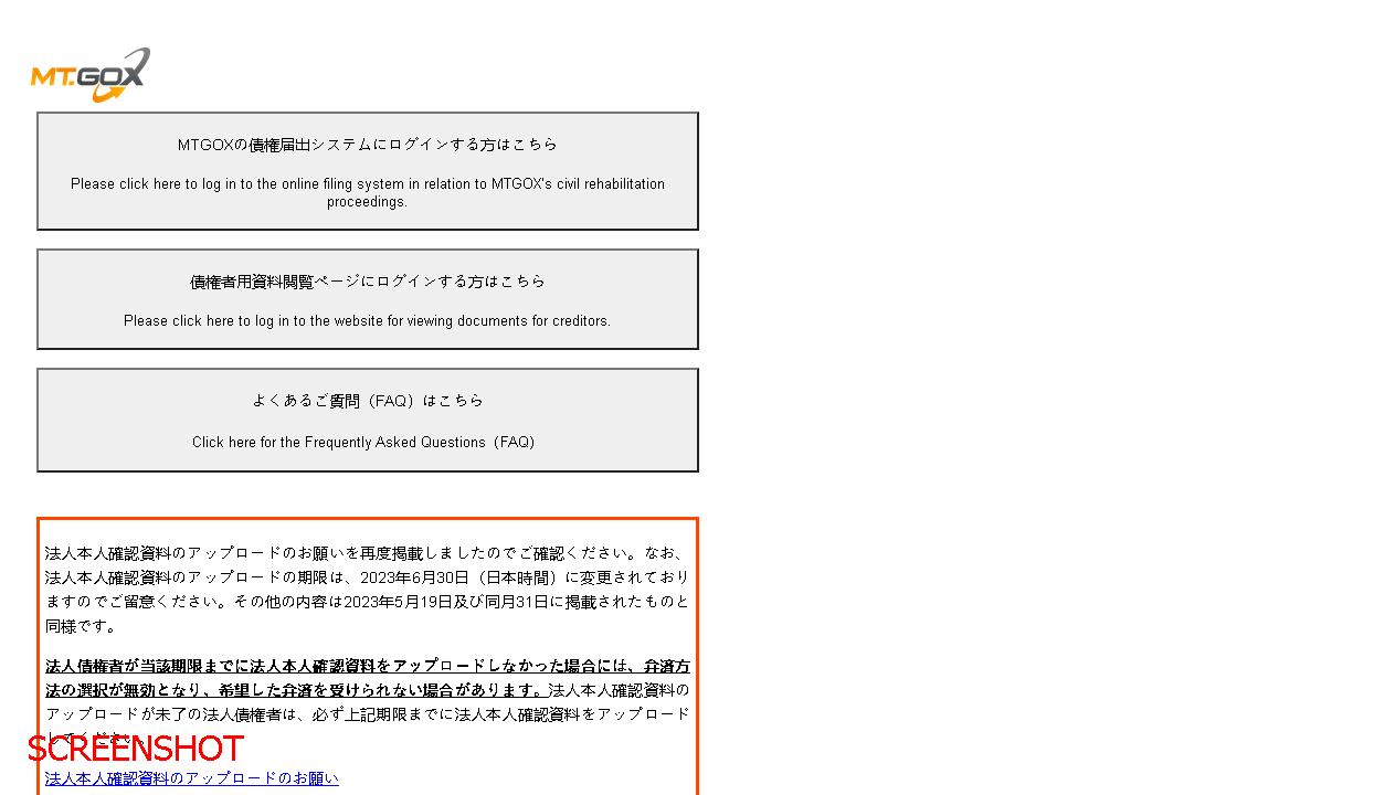 screenshot https://www.mtgox.com