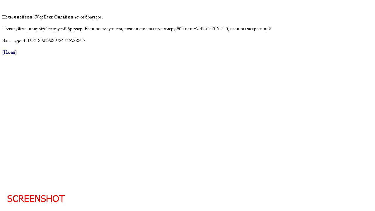 screenshot https://online.sberbank.ru/