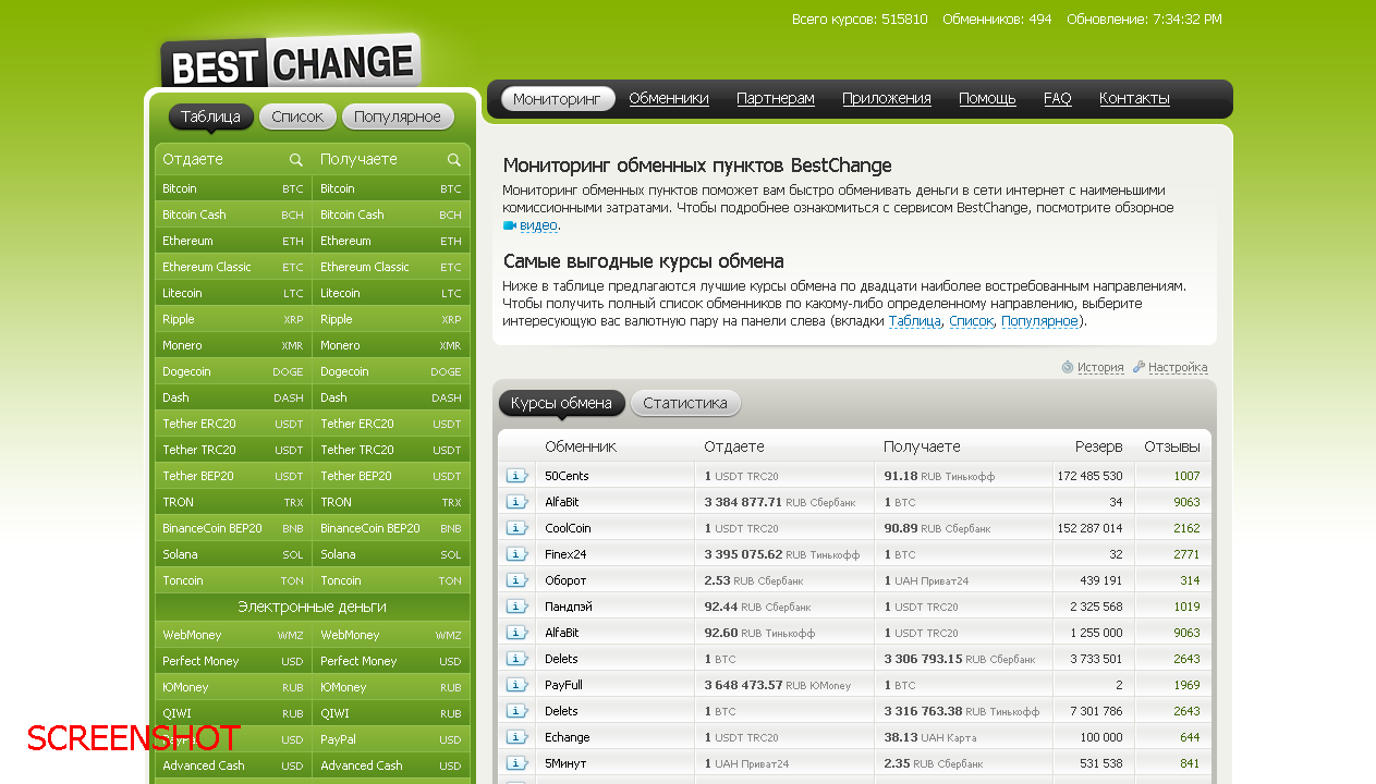 screenshot https://www.bestchange.ru
